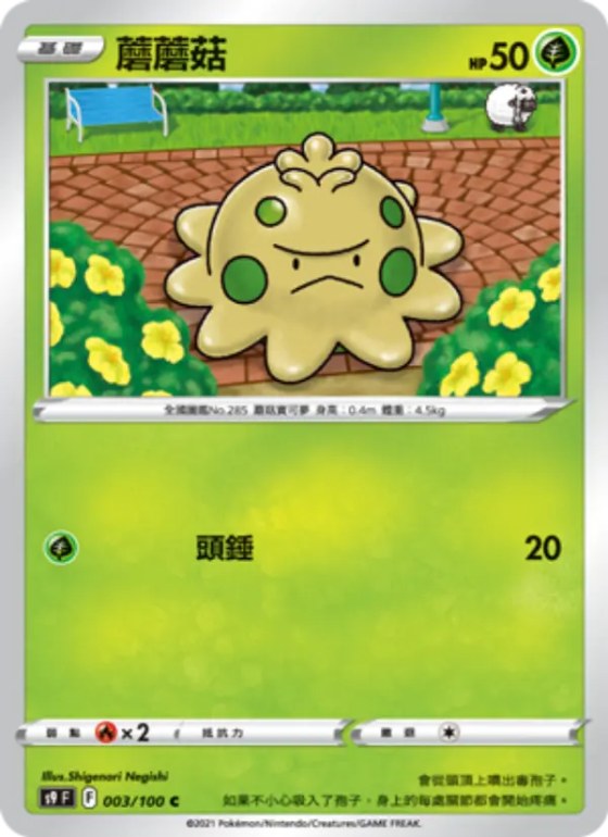 蘑蘑菇
