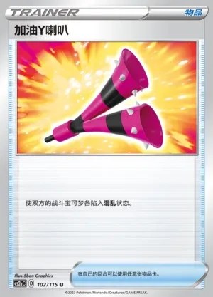 Yell Horn