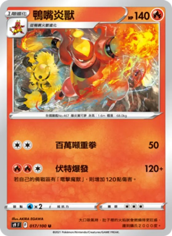 鴨嘴炎獸