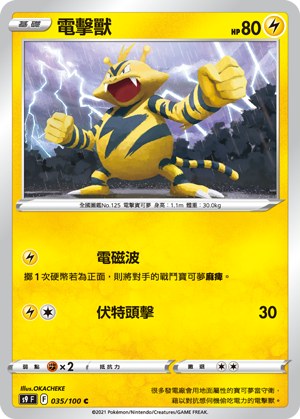電擊獸