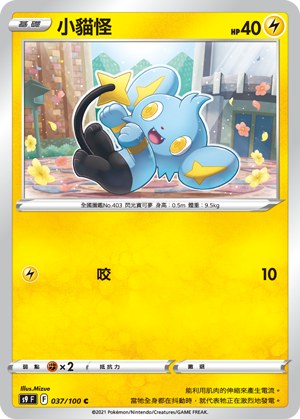 小貓怪