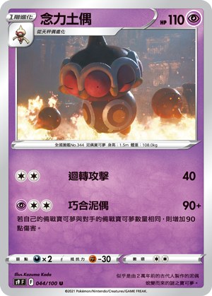 念力土偶