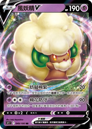 風妖精V