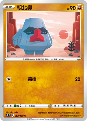 朝北鼻