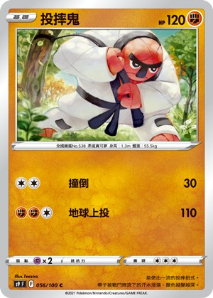投摔鬼
