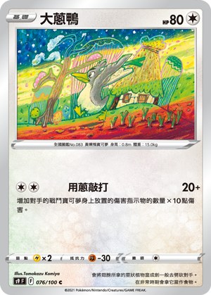 大蔥鴨