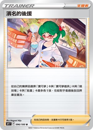 濱名的後援