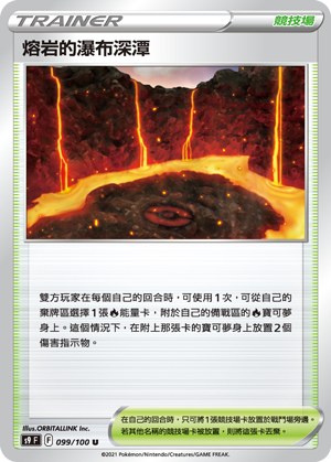 熔岩的瀑布深潭