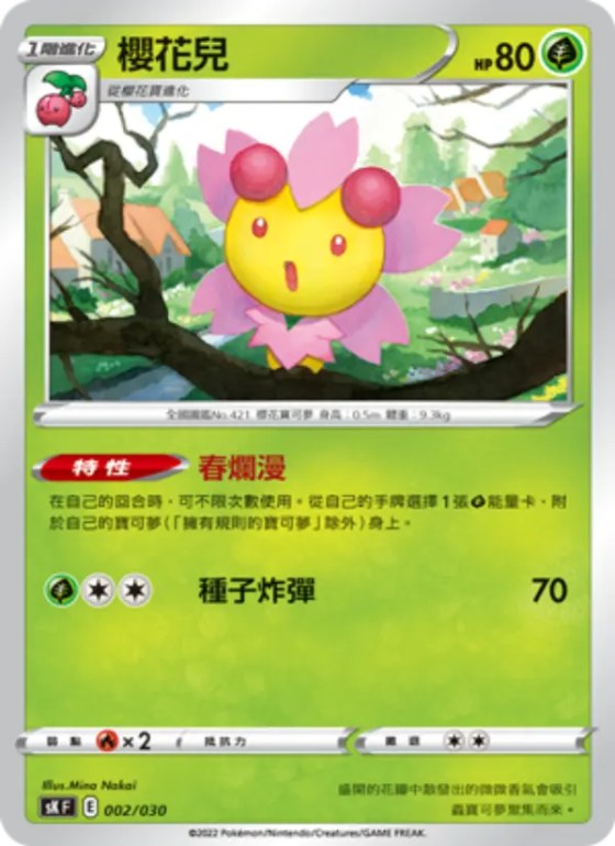 櫻花兒