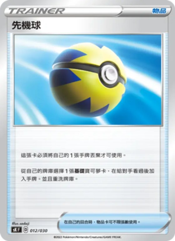 先機球