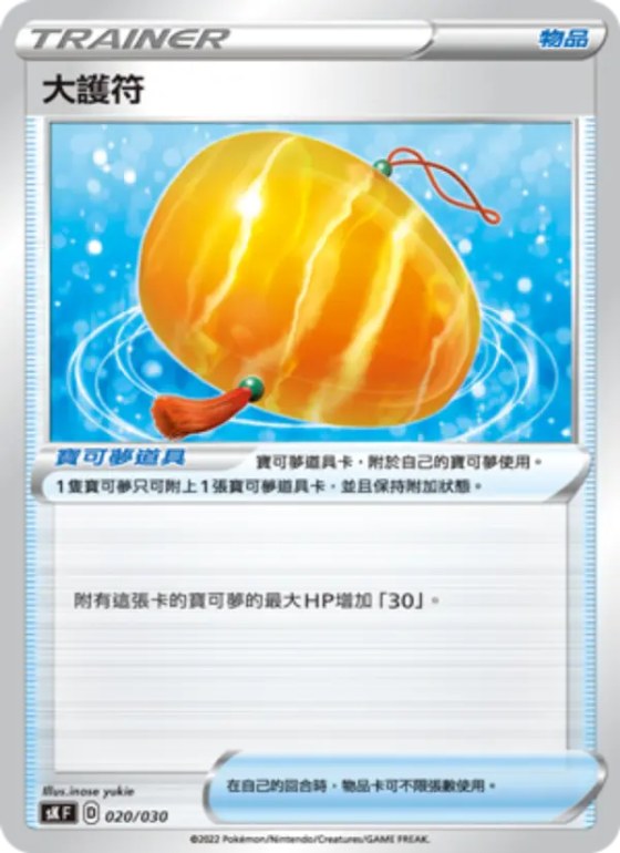大護符