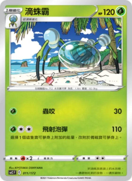 滴蛛霸