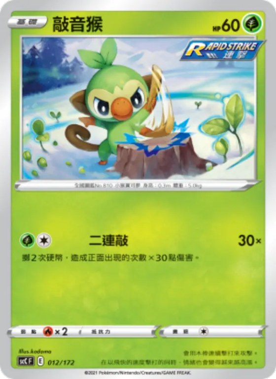 敲音猴