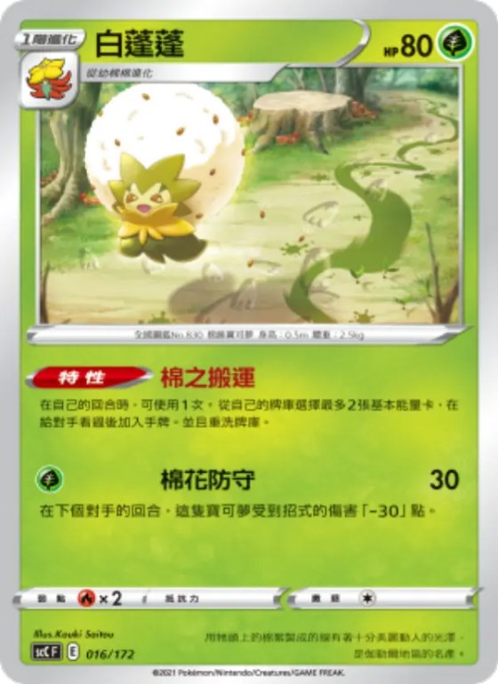 白蓬蓬