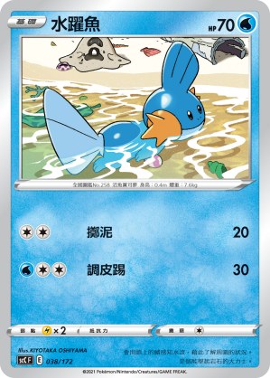 水躍魚