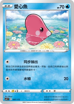 愛心魚