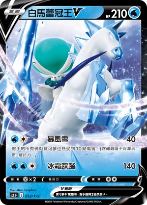 白馬蕾冠王V