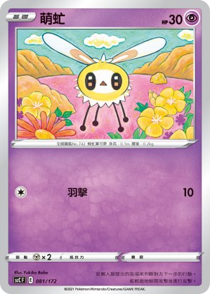 萌虻