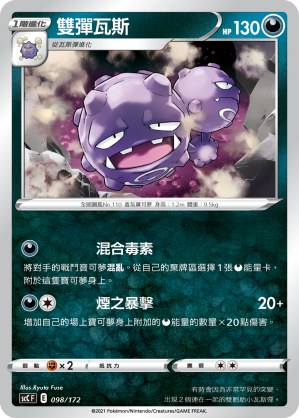 雙彈瓦斯