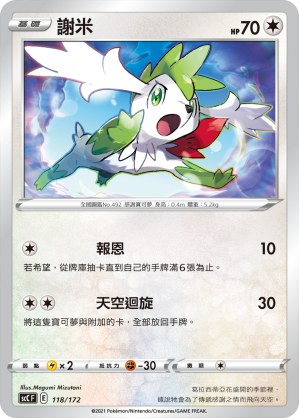 謝米