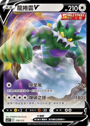 龍捲雲V