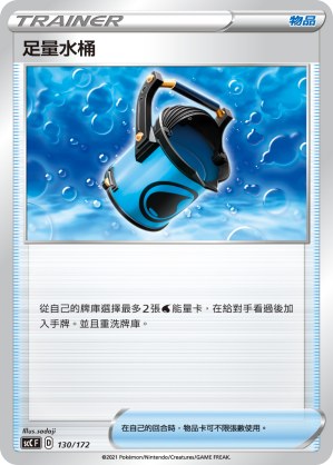 足量水桶