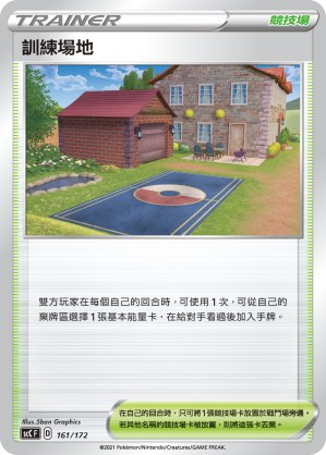 草路競技場