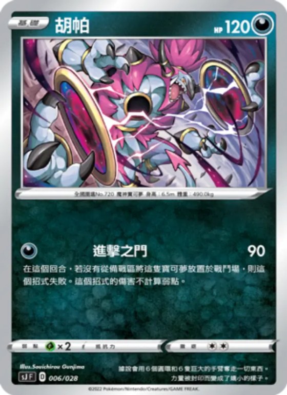 胡帕