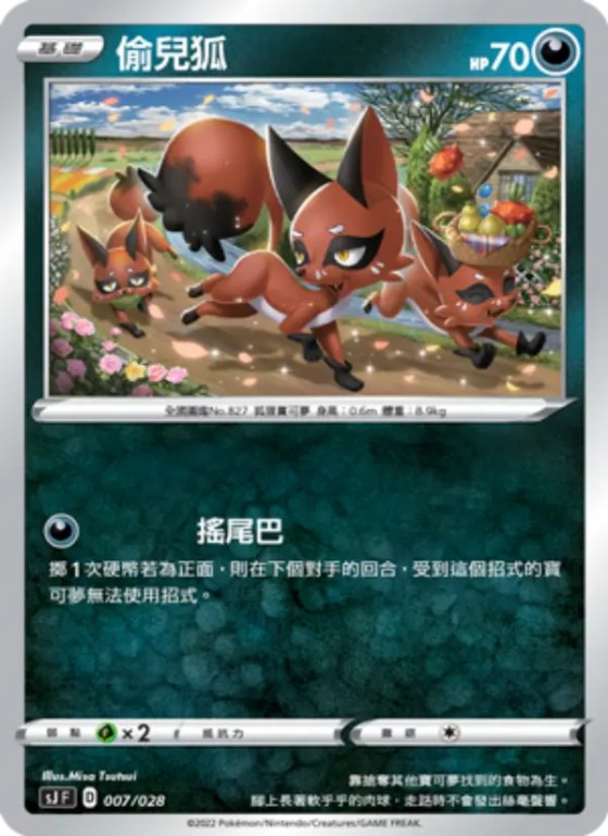 偷兒狐