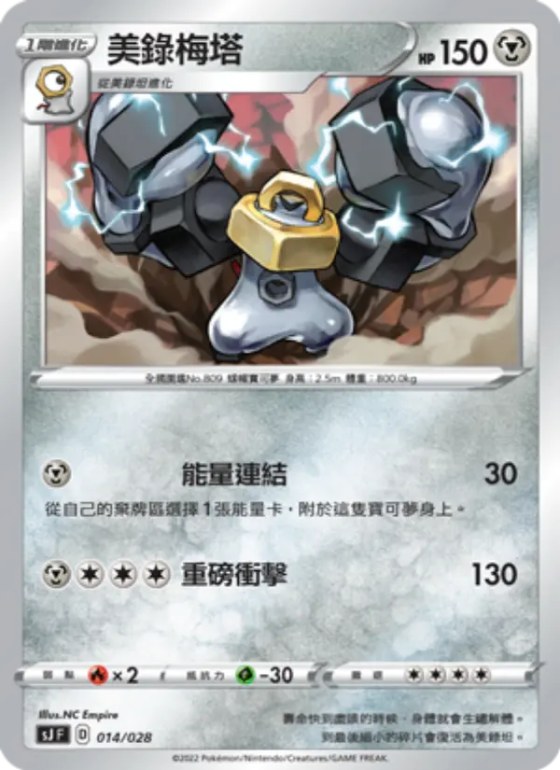 美錄梅塔