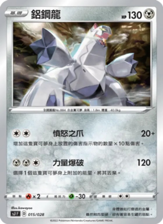鋁鋼龍