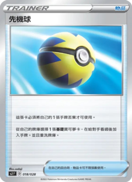 先機球