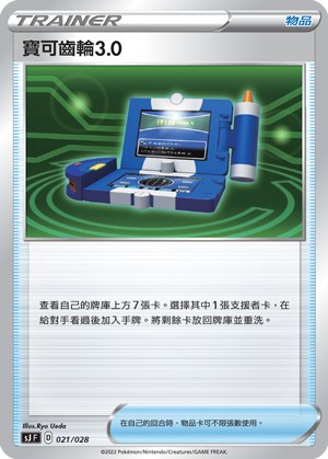 寶可齒輪3.0