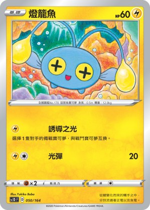 燈籠魚