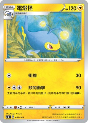 電燈怪