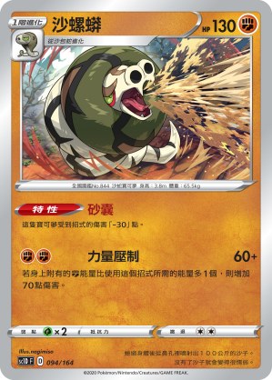 沙螺蟒