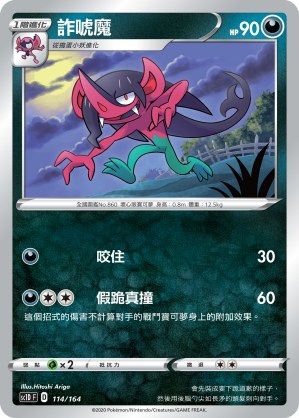 詐唬魔