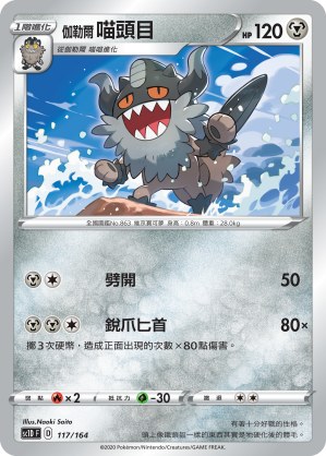 伽勒爾 喵頭目
