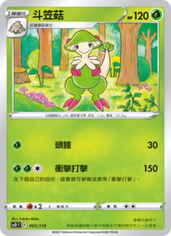 斗笠菇