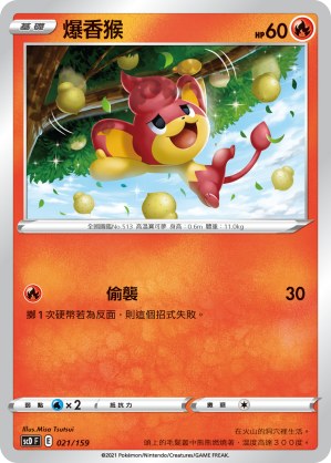 爆香猴