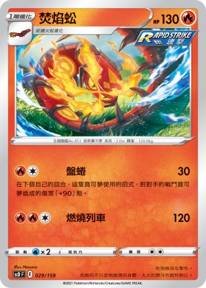 焚焰蚣