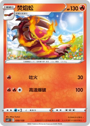 焚焰蚣