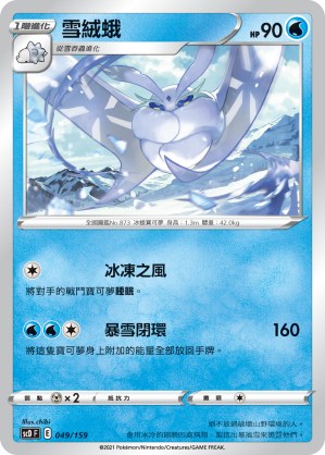 雪絨蛾