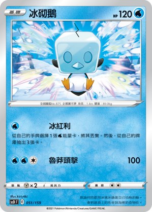 冰砌鵝