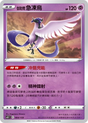 伽勒爾 急凍鳥