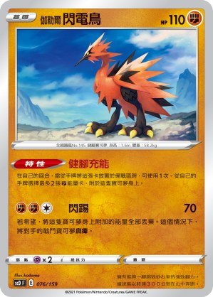伽勒爾 閃電鳥