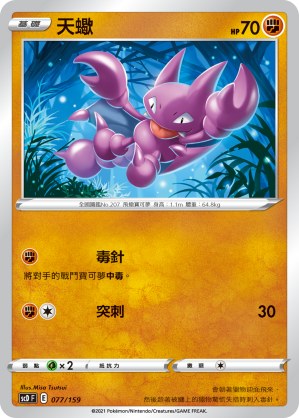 天蠍