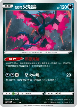 伽勒爾 火焰鳥