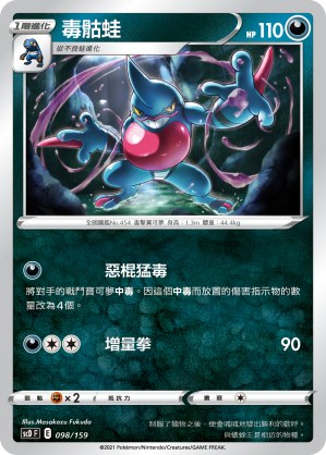 毒骷蛙