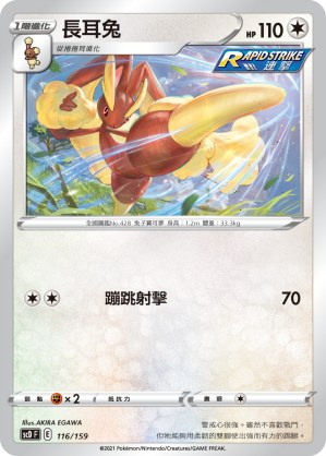 長耳兔